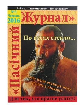 Пасічний журнал «№3 Червень 2016» 0000278
