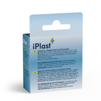 Пластырь iPlast хирургический на нетканой основе 5мх1,25см,белого цвета