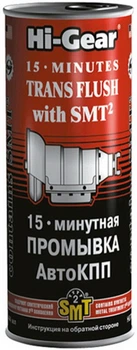 Промывка для АКПП HI-GEAR с SMT2(15 мин), 0,444л Hi-Gear HG7006
