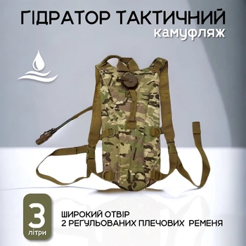 Компактный гидратор под рюкзак 3 литра туристический походной питьевая система для воды с удобным широким отверстием на два плечевых ремня камуфляжный