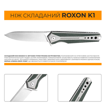 Нож складной Roxon K1 лезвие D2 Green (K1-D2-GR)