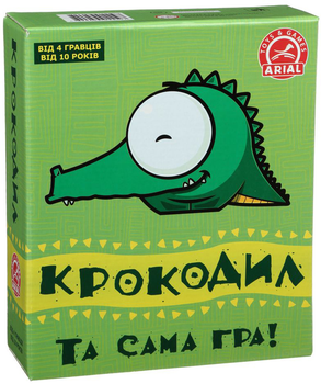 Гра Arial Крокодил (4820059911197)
