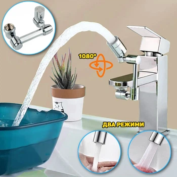 Насадка на кран поворотная 1080° Grand Water Filter , экономичный распылитель воды, 2 режима
