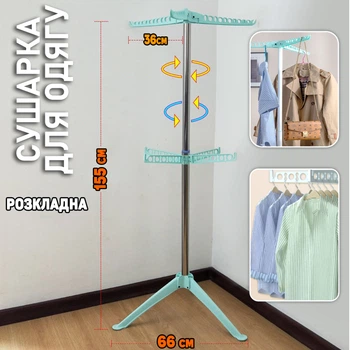 Стойка сушилка для белья Laundry 2 яруса, напольная сушка - вешалка, раскладная конструкция, с вращением Голубая