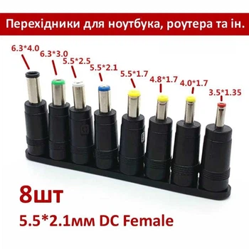 Набор DC адаптеров для кабеля переходники питания для ноутбука, роутера, led лампы, DC 5.5x2.1 мм (8 шт)