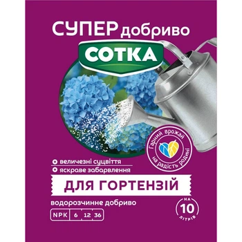 Минеральное удобрение для гортензий Сотка / 20 г