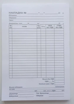 Накладна А5, офсет 100 л.
