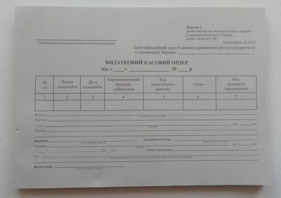 Видатковий касовий ордер А5, газета 100 л.