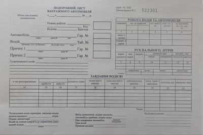 Подорожній лист вантажного автомобіля з №, А4, газета 100 л.