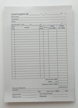 Накладна А5, газета 100 л. ( ub )