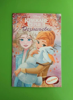 Егмонт Розмальовка з наліпками Крижане серце 2