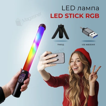 Светодиодная лампа RGB LED STICK 40 см лампа для селфи лампа для тик тока селфи стик лампа (2153-4)