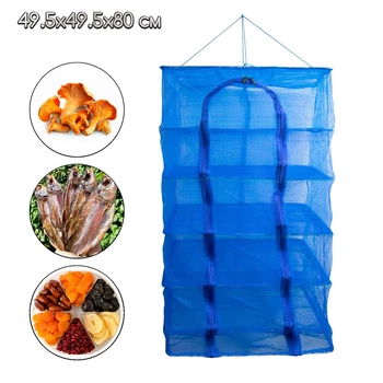 Сітка для сушіння риби та фруктів на 5 полиць 80x49.5x49.5см (1009981-Blue)