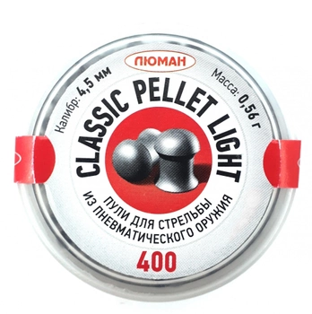 Пули Люман 0.56г Classic pellets light 400 шт/пчк