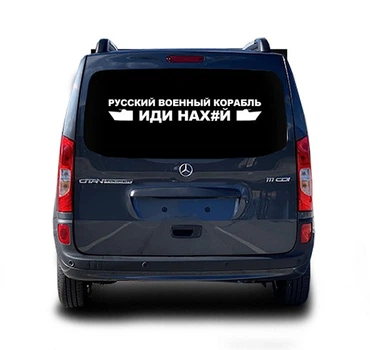 Наклейка на заднее стекло машины ARB 3D TUNING STUDIO Русский корабль 1000х162х0.070мм