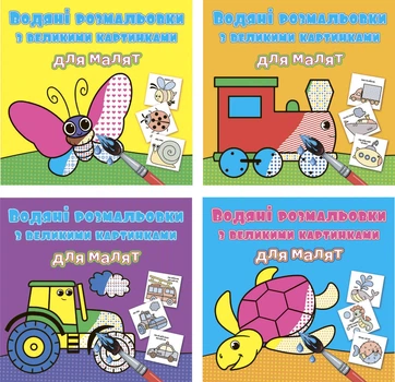 Набір водяних розмальовок Crystal Book з великими картинками для малюків (9789669879301)