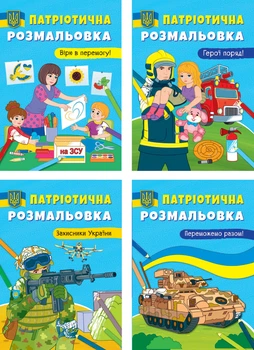 Набір розмальовок Crystal Book Патріотичні (9786175474082)