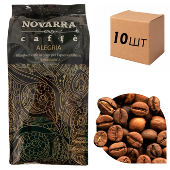Ящик кофе в зернах Novarra ALEGRIA 1 кг в ящике 10 шт