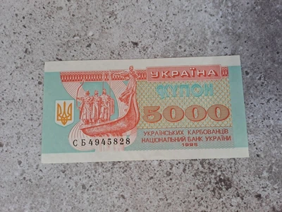 5000 карбованців купон 1995 року AU