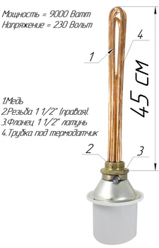 Блок-ТЭН (Медный) с электронным терморегулятором 9,0 кВт резьба 1,5"