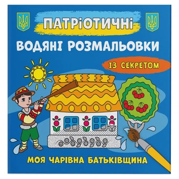 Раскраски Моя Родина Украина
