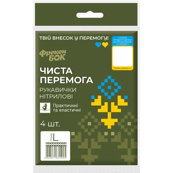 Рукавички нітрилові Фрекен Бок Чиста перемога розмір L4 шт (4823071655995)