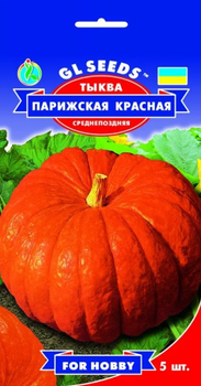 Семена Тыква Парижская красная, 5 шт (GL Seeds)