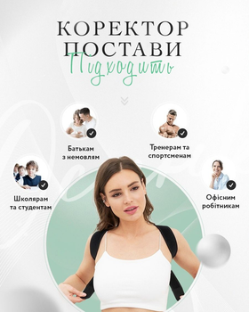 Корсет - коректор постави Swizoo Posture ортопедичний