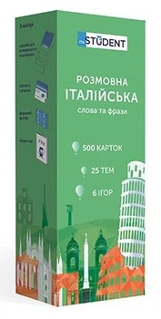 Картки Картки English Student Італійська розмовна