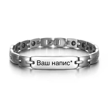 Сріблястий браслет із германієм преміум якості та Вашим написом