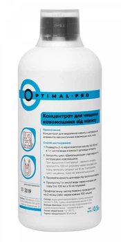 Концентрат для чищення кавомашин від накипу Optimal Pro 0,5 л