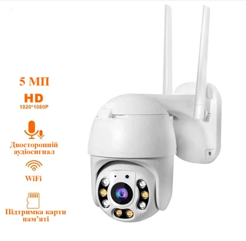 Камера видеонаблюдения наружная IP Cam-QW25 Wi-Fi, 5 МП. Поворотная