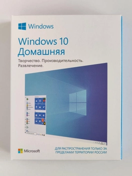 ﻿Операційна система Microsoft Windows 10 Домашня 32/64-bit на 1ПК (коробкова версія, носій USB 3.0, російська мова) (HAJ-00075) Б/В