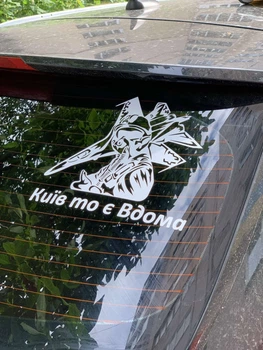 Наклейка на машину "Привид Києва" 23х20 см