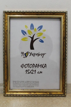 Фоторамка 15Х21, (А5), золотая с коричневым обрамлением, 1715-х0100, СТЕКЛО + КАРТОН