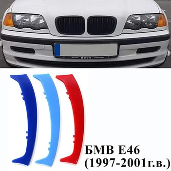 Пластиковые накладки на ноздри bmw e46 (1998-2001)