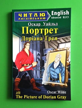 Арий Уальд Портрет Дориана Грея (Advanced)