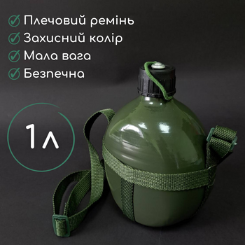 Алюмінієва фляга для води 1 літр армійська для рибалки військова TACTICAL Оливкова (9194-1)