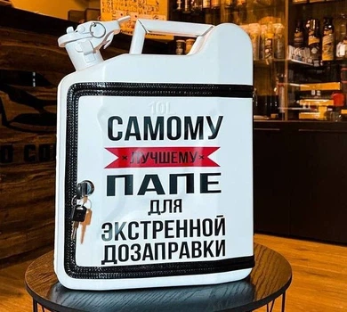 Канистра бар 10л Самому лучшему папе, белая с посудой с LED подсветкой, Без алкоголя, AUTO COMFORT