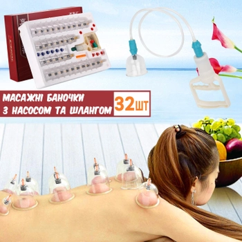Вакуумні масажні банки для хіджами 32 штуки з насосом Mirta Therapy Set антицелюлітні, пластикові