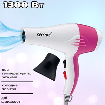 Фен для волос Gemei 1702GM с концентратором, 2 скорости, холодный обдув, компактный и мощный 1300Вт Бело-Розовый