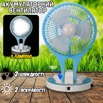 Портативний вентилятор акумуляторний з лампою Breeze B5580 бездротовий, 2 швидкості, 2 режими лампи, складний Синій
