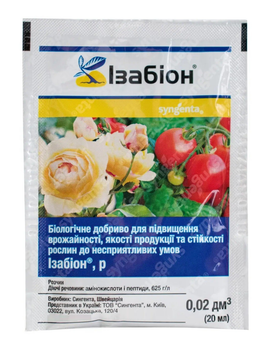 Біологічне добриво Ізабіон 20мл, Syngenta