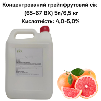 Концентрированный грейпфрутовый сок Eva 65-67 ВХ канистра 5л/6,5 кг