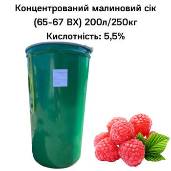 Концентрированный малиновый сок Eva 65-67 ВХ бочка 200л/250 кг