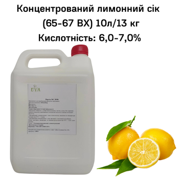 Концентрований сік лимонний Eva 65-67 ВХ каністра 10л/13 кг