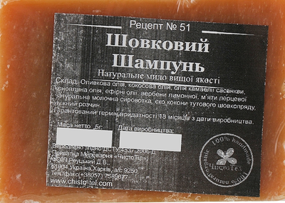 Натуральне тверде мило-шампунь "Шовковий" - ЧистоТіл 100g (100g) (931380-1185010-2)