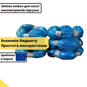 Плівка для касет накопичувачів підгузок Tommee Tippee та Angelcare EasySolutions 6 штук (PFC-3)