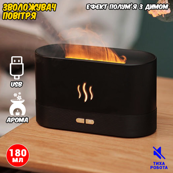 Увлажнитель воздуха с имитацией пламени и дыма Air Purifier 3D-Fire 0.18л ароматизатор, питание USB Type-C, подсветка Черный