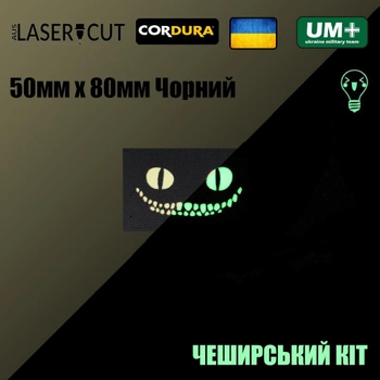 Шеврон на липучці Laser Cut UMT Чеширський кіт 80х50 мм Люмінісцентний Чорний